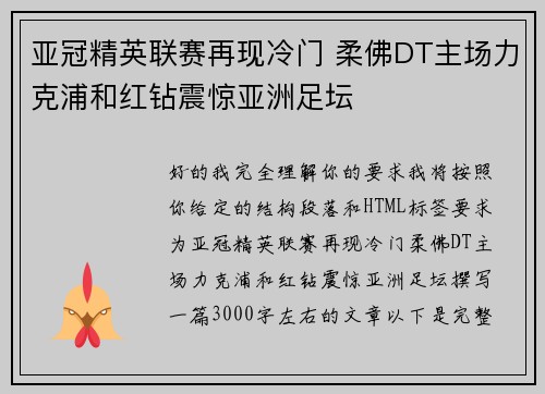 亚冠精英联赛再现冷门 柔佛DT主场力克浦和红钻震惊亚洲足坛 亚冠精英联赛再现冷门 柔佛DT主场力克浦和红钻震惊亚洲足坛