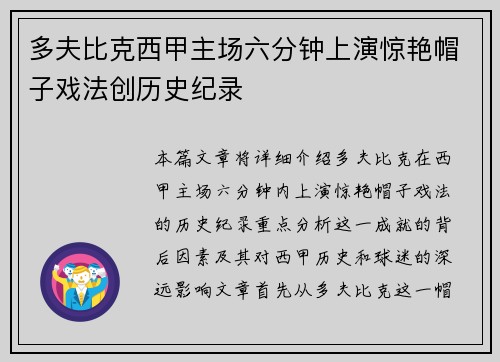 多夫比克西甲主场六分钟上演惊艳帽子戏法创历史纪录 多夫比克西甲主场六分钟上演惊艳帽子戏法创历史纪录