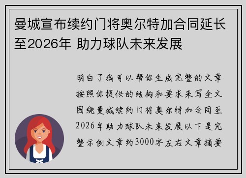 曼城宣布续约门将奥尔特加合同延长至2026年 助力球队未来发展 曼城宣布续约门将奥尔特加合同延长至2026年 助力球队未来发展